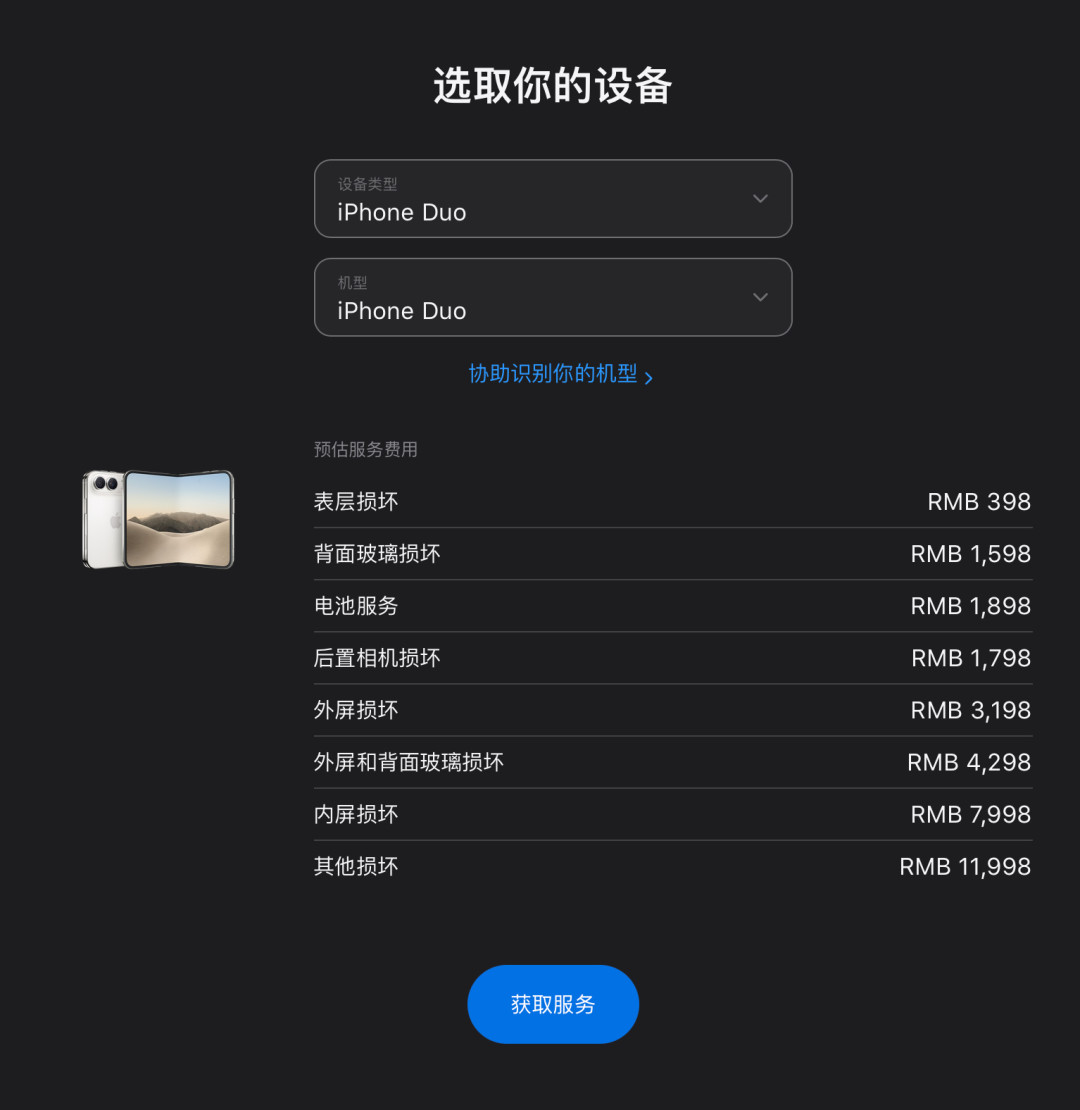 苹果把维修账单先于预售挂了出来:iPhone Duo 内屏 7998 元,AC+ 不再是可选项