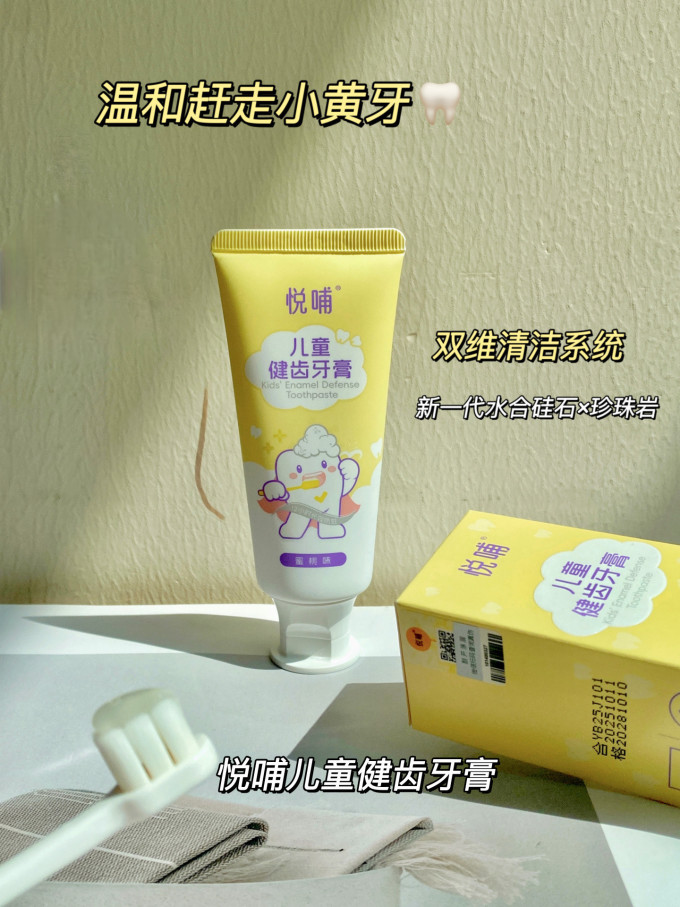 悦哺牙膏