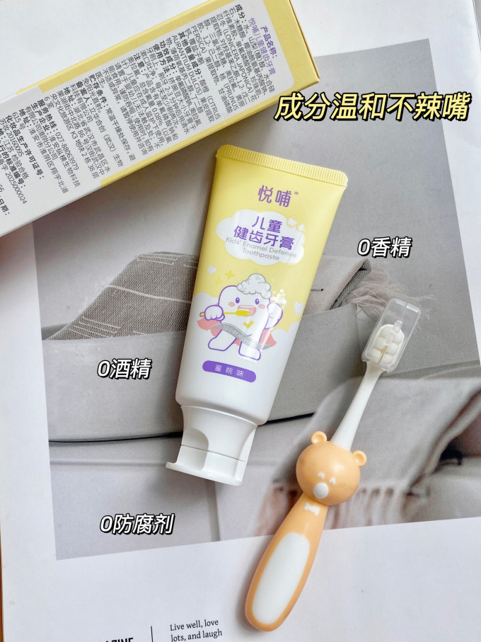 悦哺牙膏