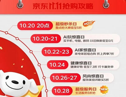 京东11.11官方直降真便宜 天天领60元额外惊喜红包 PLUS会员可领超千元