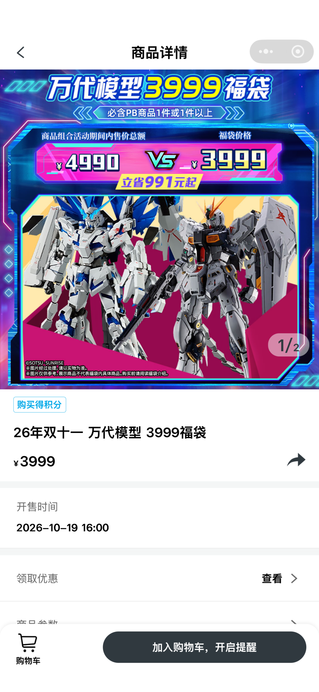 万代双11拆成两晚开赛:19号小程序、20号天猫,老PB清仓、预售退差价——为什么降价反而让胶佬