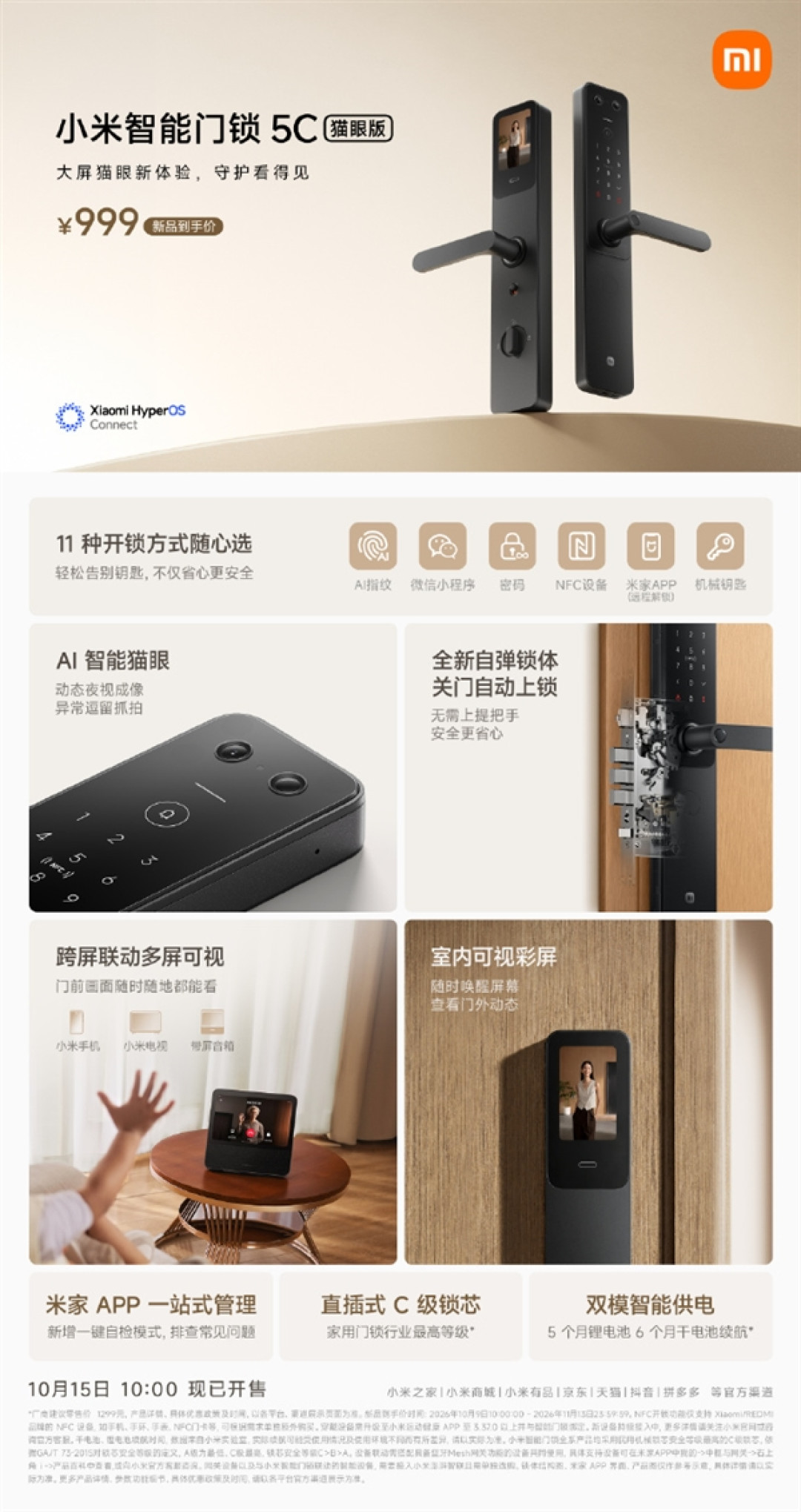 999元带大屏!小米智能门锁5C猫眼版开售 家门口动静随时看