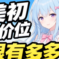 对子哈特千美初测评，百元档新手杯能买到什么水准？