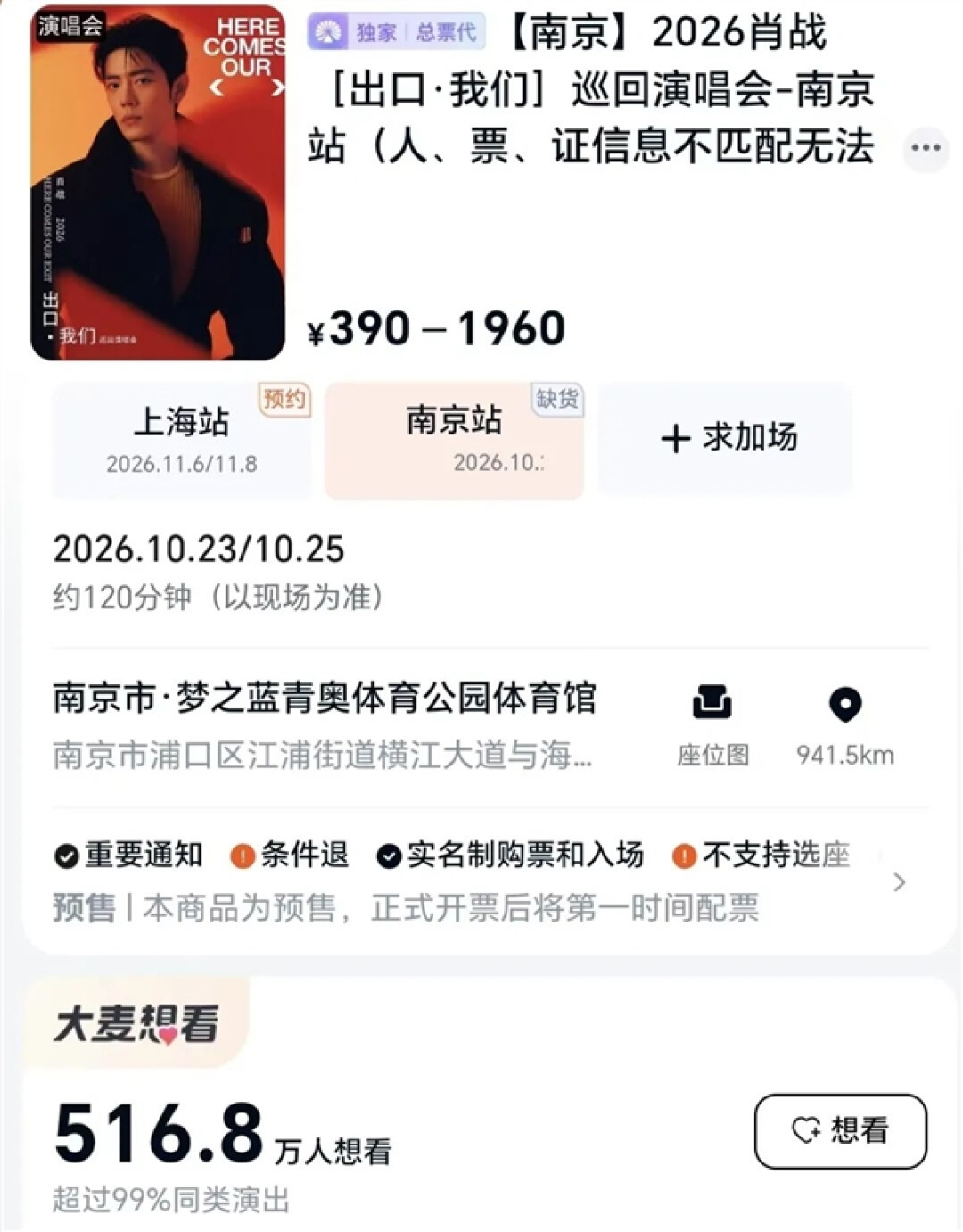 500万人疯抢2万张门票！大麦开售肖战演唱会秒空 官方回应黄牛天价票炒作