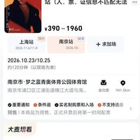 500万人疯抢2万张门票！大麦开售肖战演唱会秒空 官方回应黄牛天价票炒作