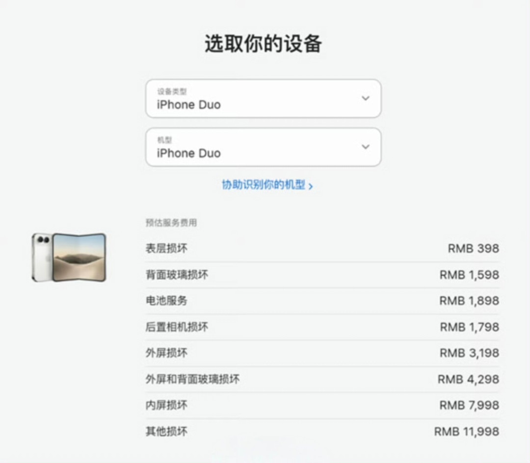 iPhone Duo明晚开启预售,李楠说AppleCare