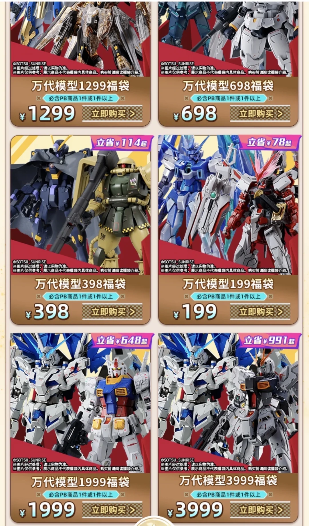 万代双十一“提前开打”:19号福袋、20号天猫,冲PGU牛之前先看明白“6算”和“背刺”这两条线