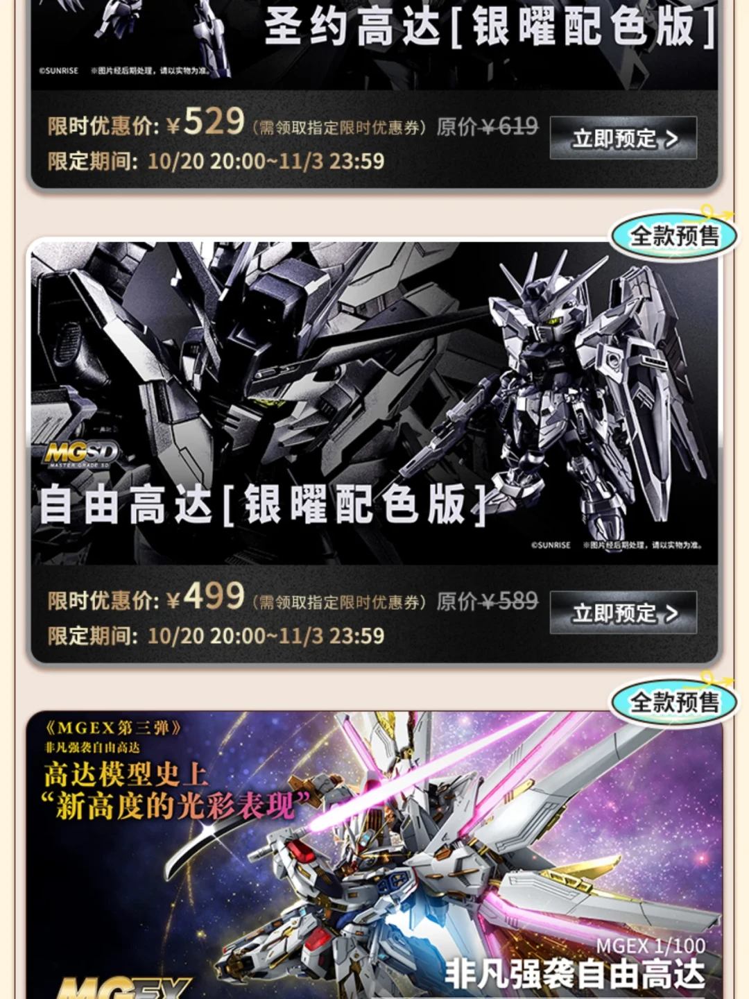 万代双十一“提前开打”:19号福袋、20号天猫,冲PGU牛之前先看明白“6算”和“背刺”这两条线