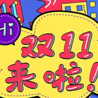 双11活动买什么东西划算？10款双十一高性价比好物榜单推荐