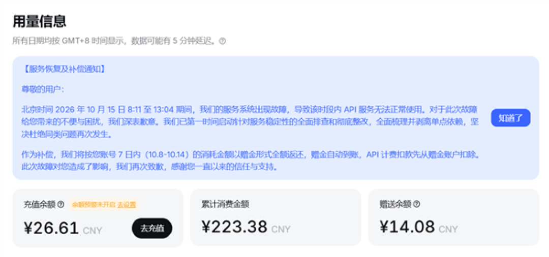 DeepSeek故障近5小时!官方大方发补偿:所有API用户7天内的消耗金额全返