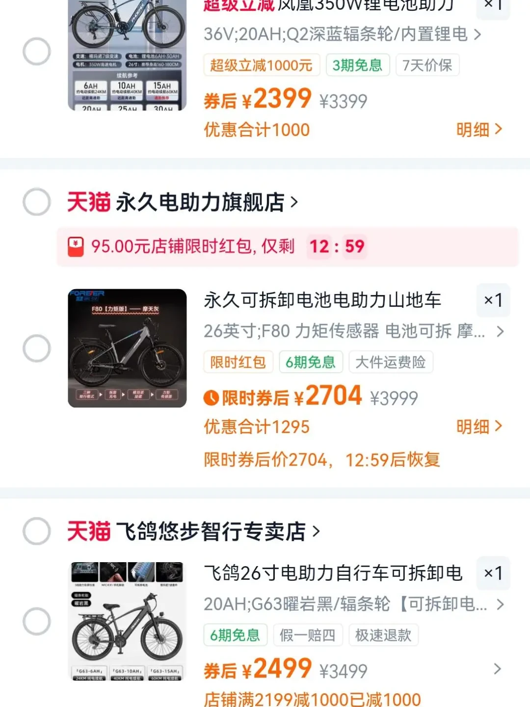 双十一下单飞鸽电助力前,先把商品名截个图:“速度传感”“120km”和你想的不是一回事