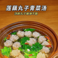入秋喝碗莲藕丸子汤,汤鲜丸子嫩