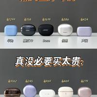 内行人真心话｜蓝牙耳机真的没必要盲目冲高价🔥