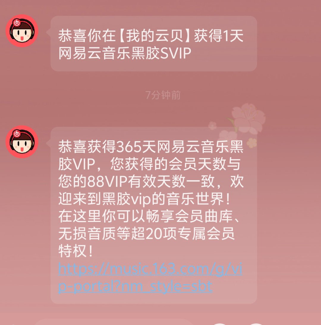 88VIP送的网易云黑胶年卡,从80元跌到40元:双11开卡季,捡漏前先算完这三笔账