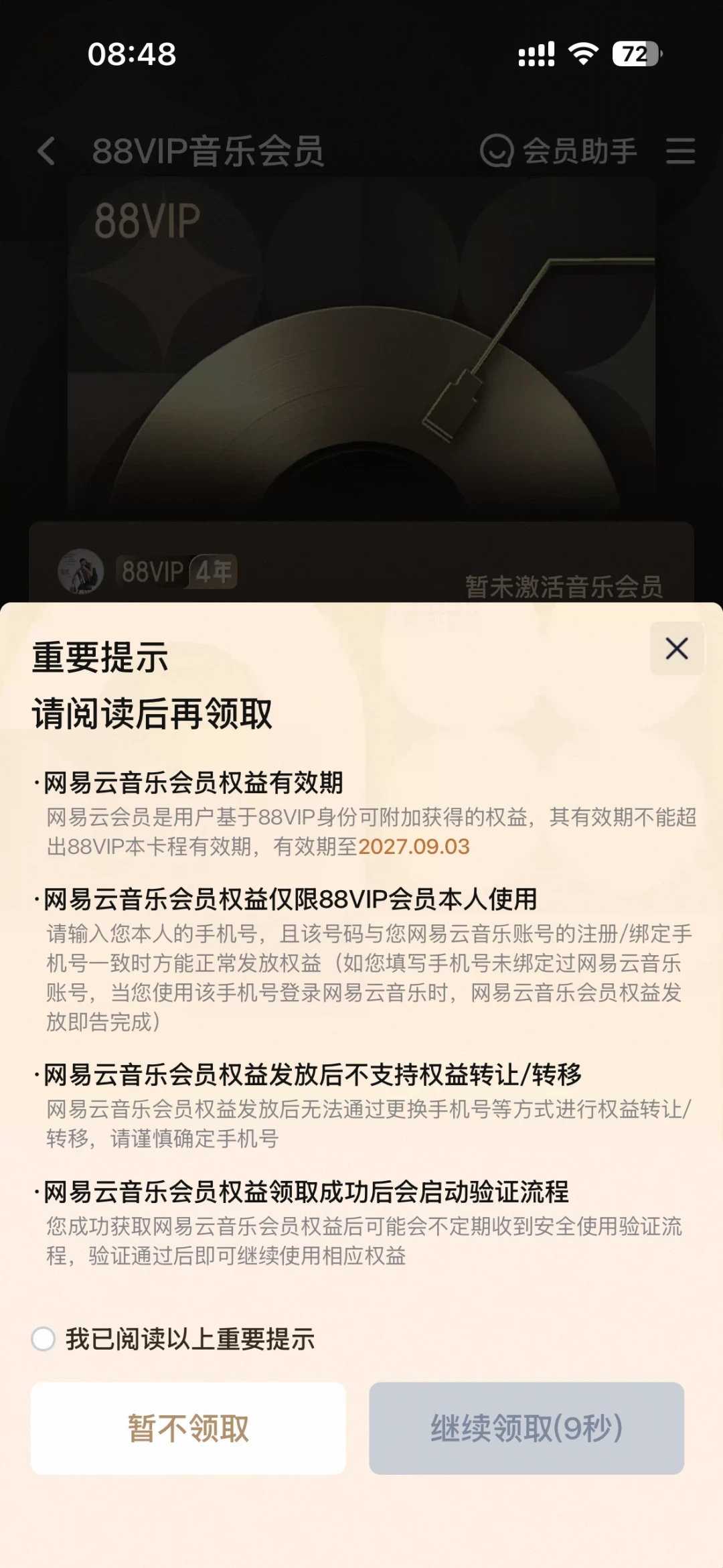 88VIP送的网易云黑胶年卡,从80元跌到40元:双11开卡季,捡漏前先算完这三笔账