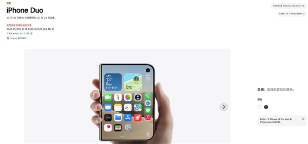 苹果首款折叠屏iPhone Duo预购倒计时:代抢费炒到888元!