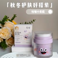 ✅悦哺小紫瓶|无限回购的秋冬面霜