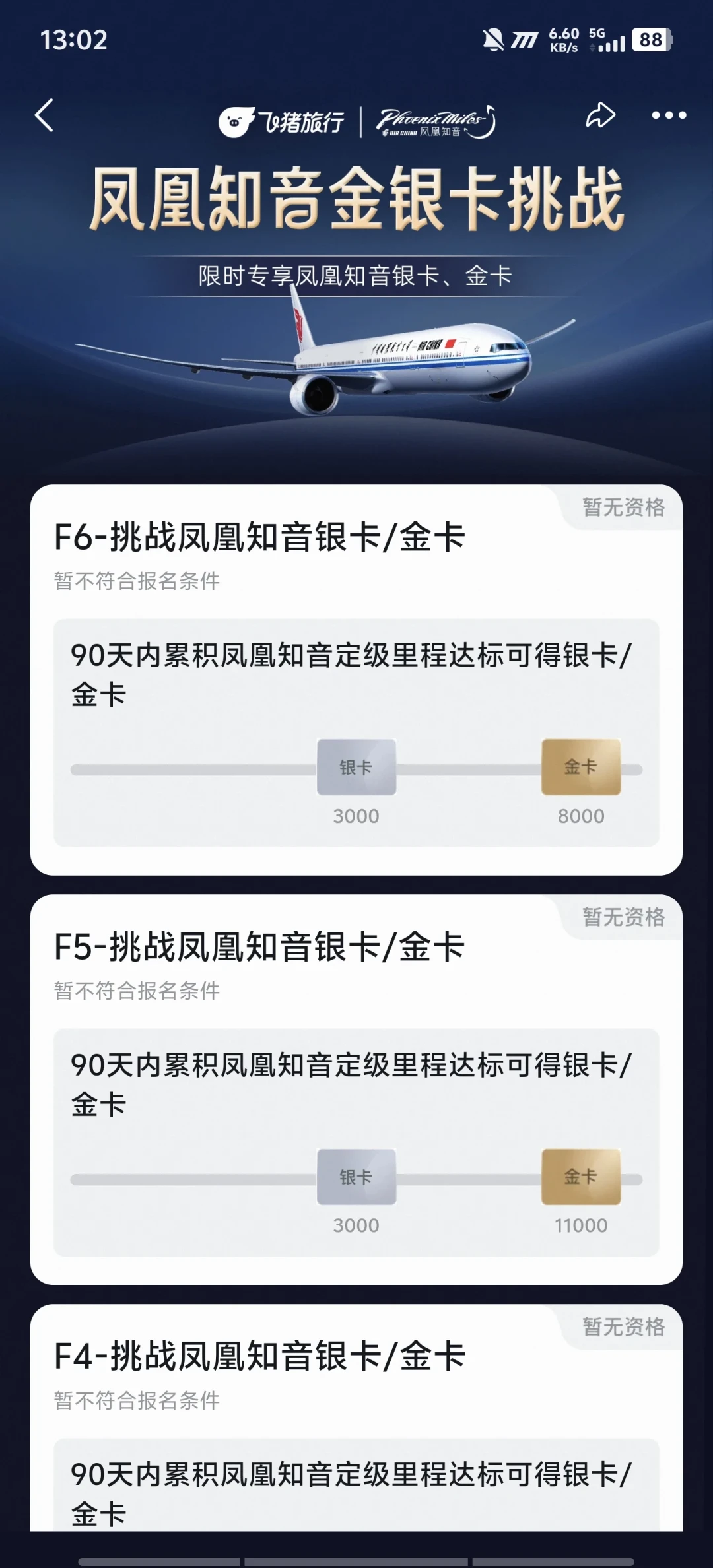 国航金卡挑战赛10月开闸:5000里程银卡、12000金卡,先别急着刷乌鲁木齐,这四本账对完再报名