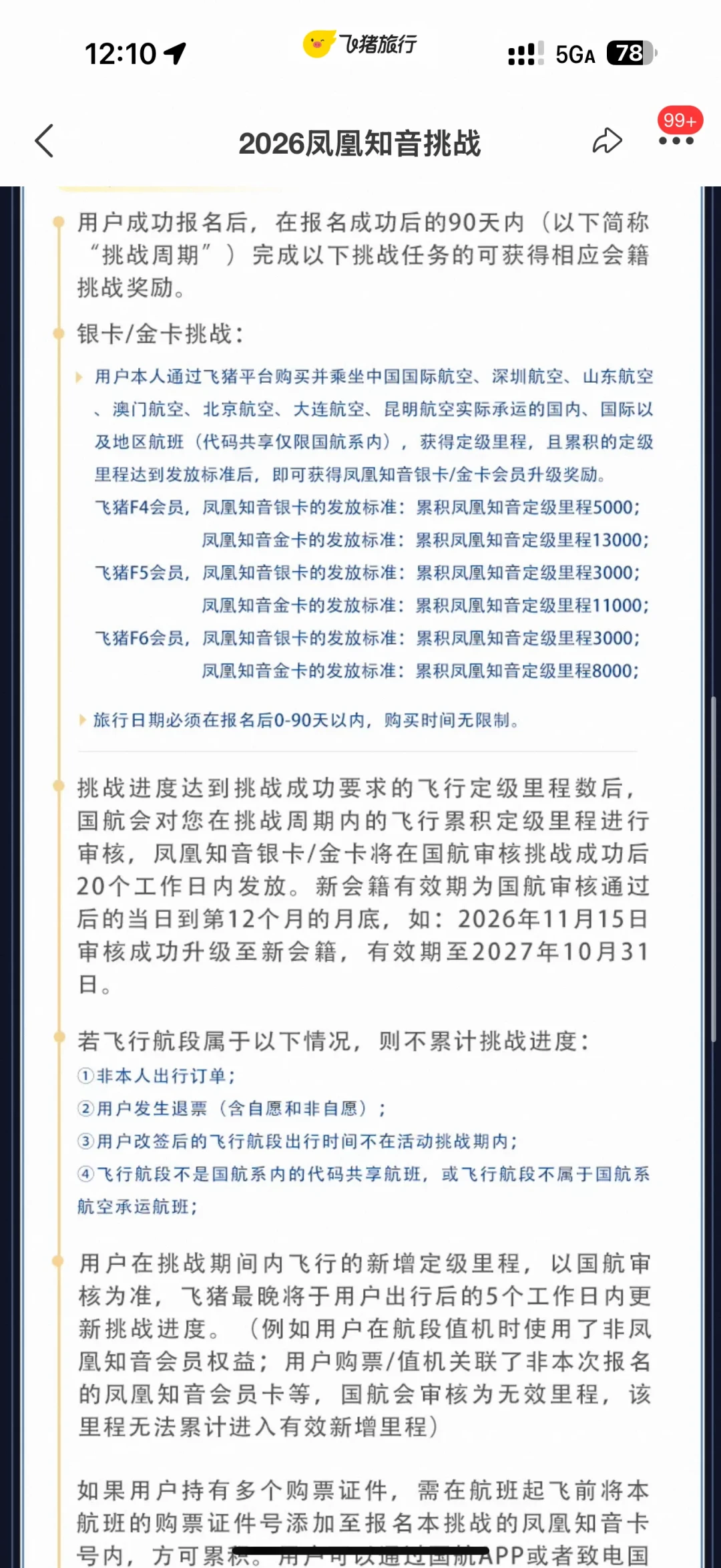国航金卡挑战赛10月开闸:5000里程银卡、12000金卡,先别急着刷乌鲁木齐,这四本账对完再报名