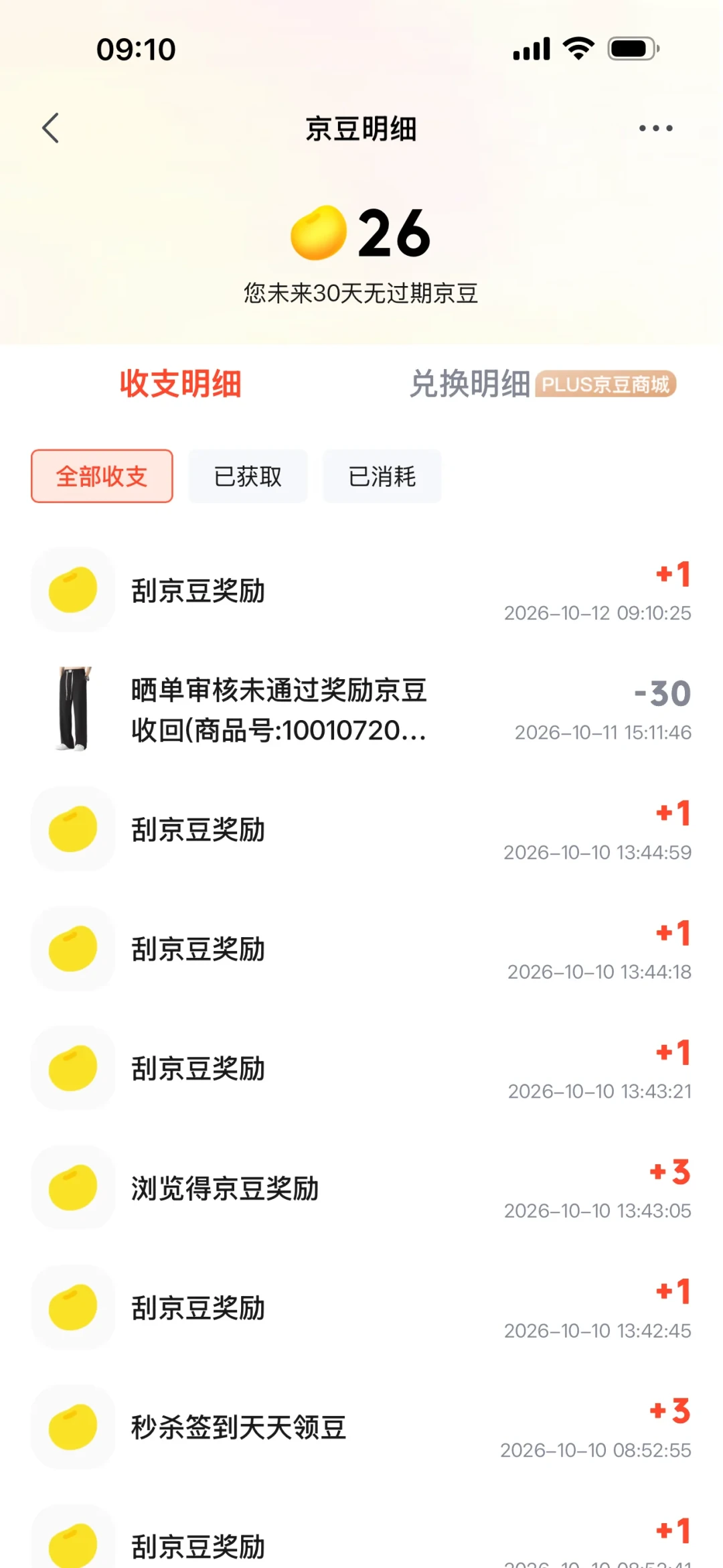 “返600颗”和“返100元”差16倍：双11蹲家电直播间前，先把返豆拆成三段算