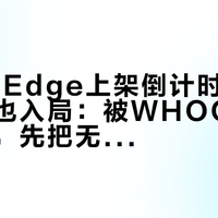 Fitbit Edge上架倒计时12天、华为也入局：被WHOOP种草的人，先把无屏手环三年账算完再掏年费