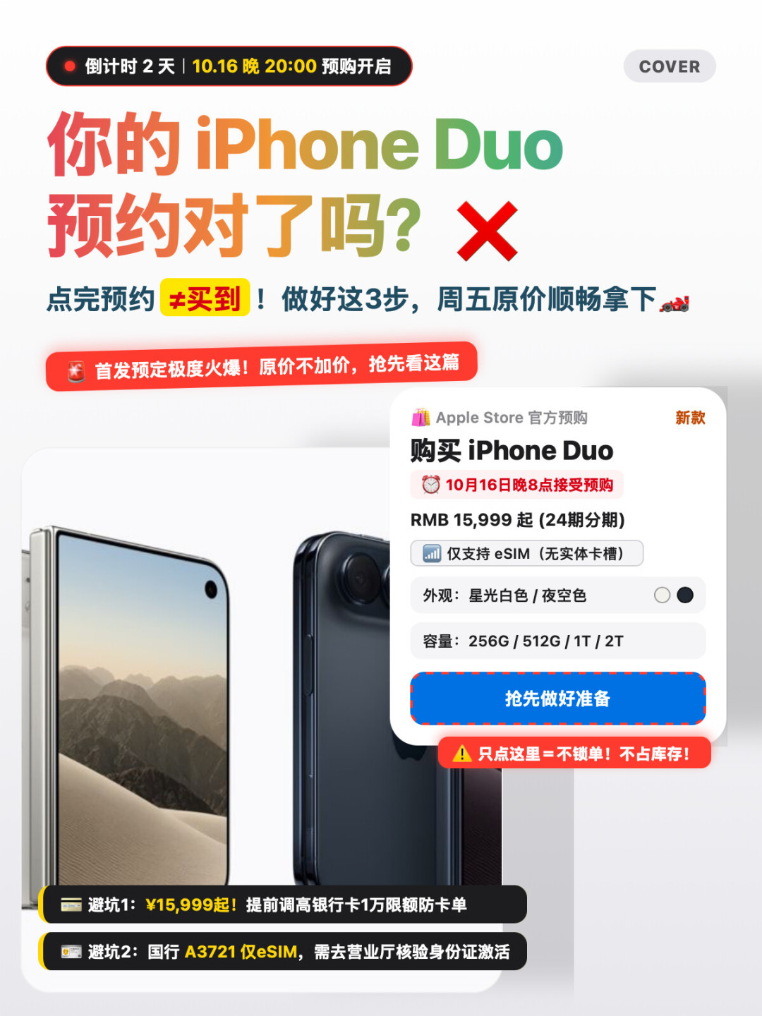iPhone Duo 明晚预购:手机本身 15999,「购买资格」却卖到了 7999
