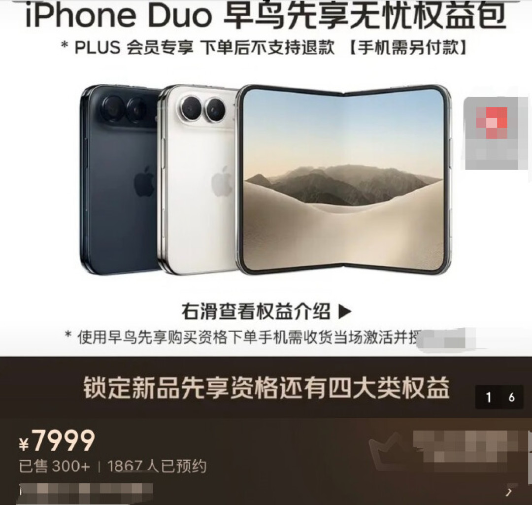 iPhone Duo 明晚预购:手机本身 15999,「购买资格」却卖到了 7999