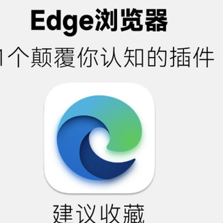 建议收藏，9个颠覆你认知的浏览器插件！
