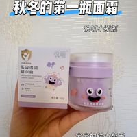 秋冬必备面霜悦哺小紫瓶🔆