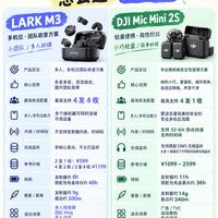 别踩坑!猛玛LARK M3 VS大疆Mic Mini2S收音麦怎么选🎙️