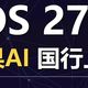 等了两年，国行苹果AI终于定档12月，第一批功能可能让你有点复杂