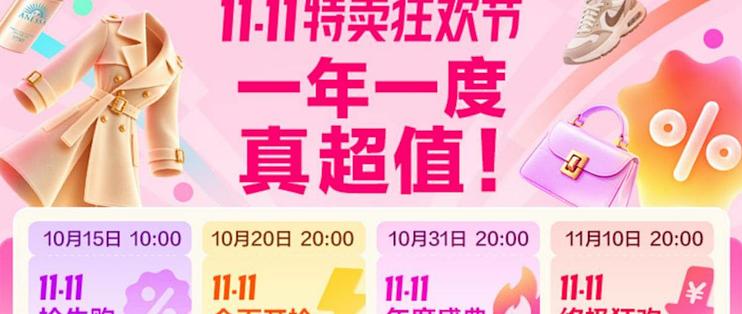 今年双11静悄悄，大促玩法也变了