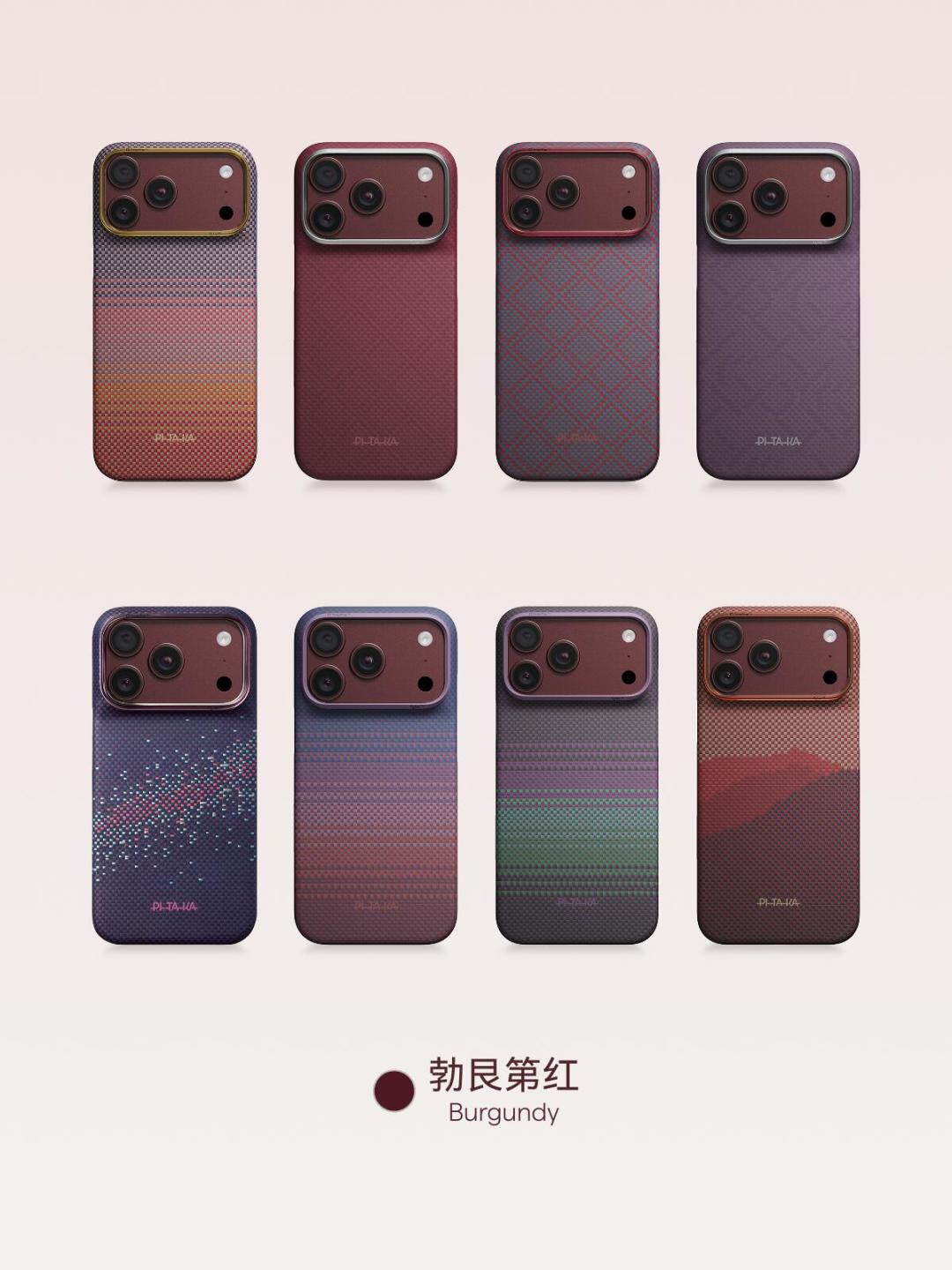 iPhone18勃艮第红的「决赛圈」:PITAKA 三种搭法,是在露红还是藏红,下单前先把两笔账算清
