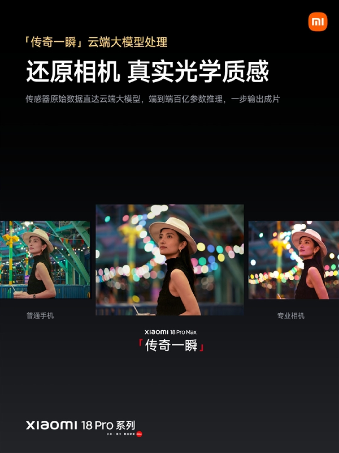 成片媲美相机!小米18 Fold正在适配小米18 Pro同款“传奇一瞬”功能