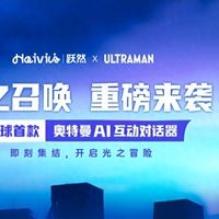 重新定义AI 玩具能力边界，跃然创新“光之召唤”系列新品发售