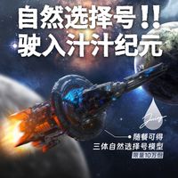 三体联名送战舰模型、疯四9.9新品 | 肯德基10.15日报