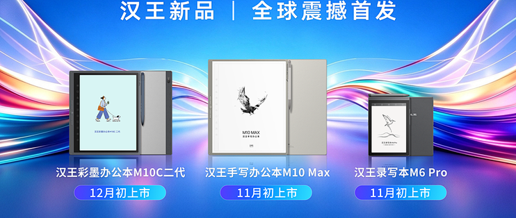 汉王科技携手元太科技探索融合发展新路径