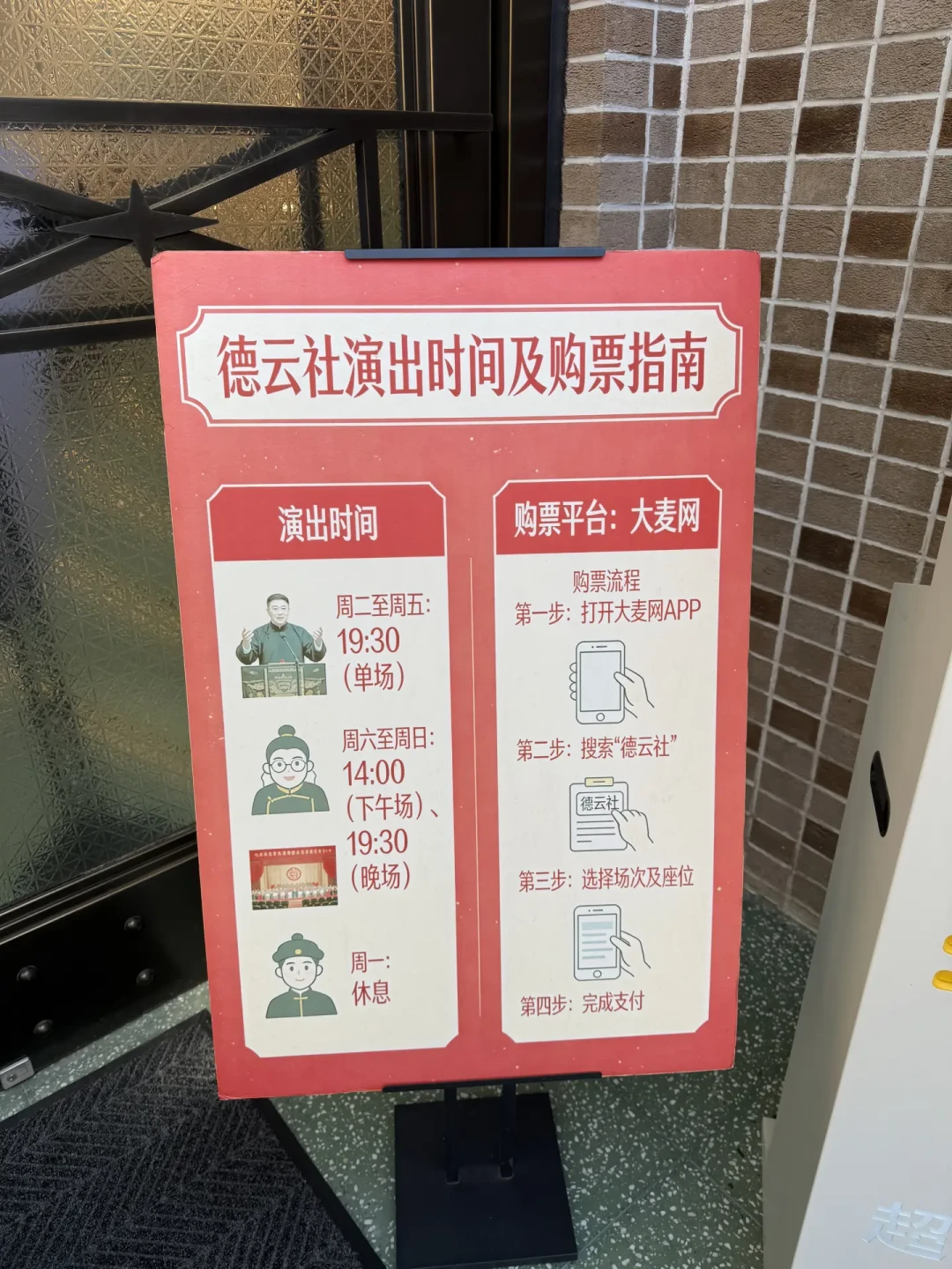 郭德纲商演停摆60多天,德云社节目单照常发:我把两期排期和打折票源逐条对完——现在是捡漏窗口,还是“没人看”的真信号?