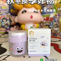 东北秋冬好物|悦哺小紫面霜