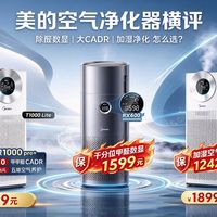 27款大横评与除甲醛之争 | 空气净化器10.15日报