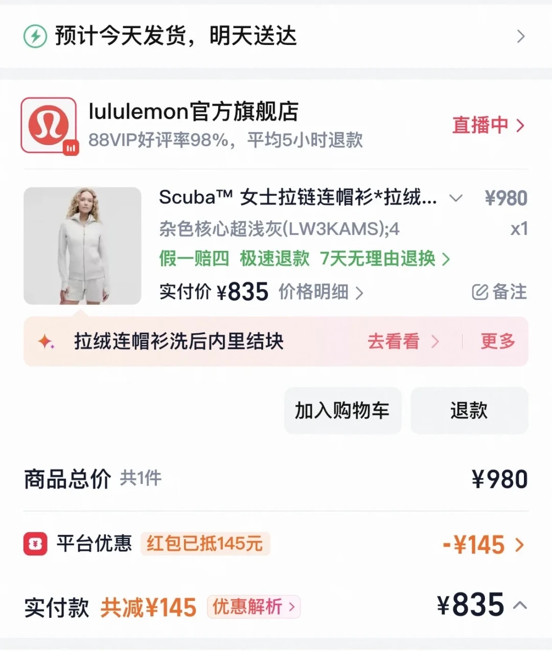 神裤主动降价了?今年lululemon双11,真折扣假折扣避3个坑