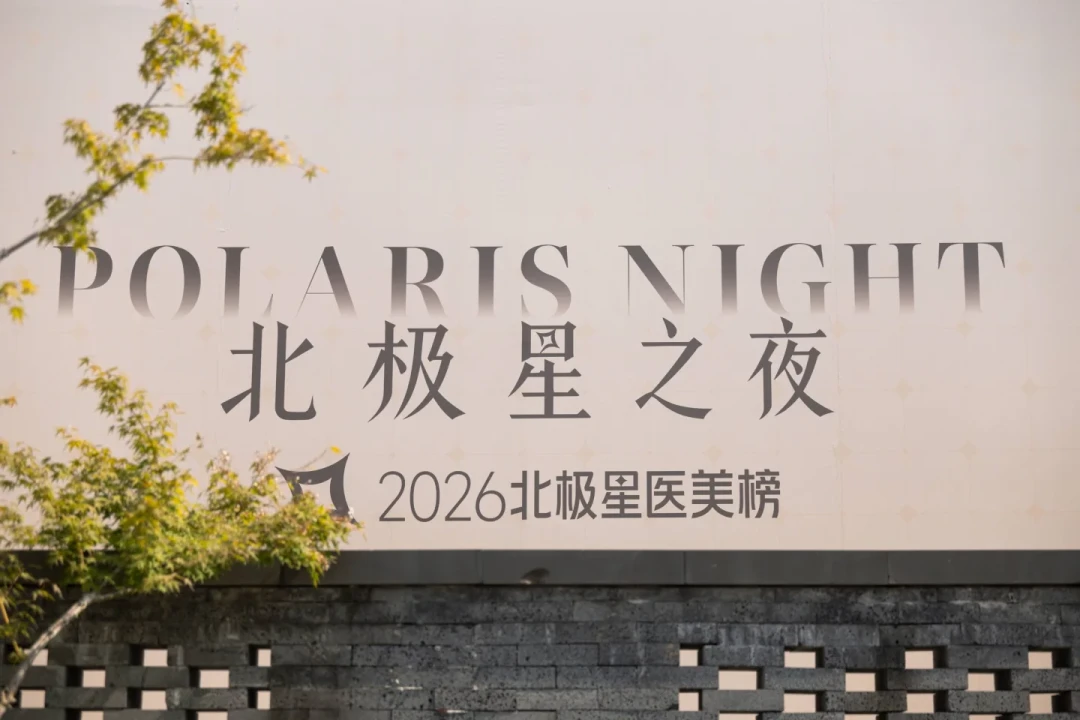 想认真做一次医美，还得先成半个专家？这份榜单说：不必