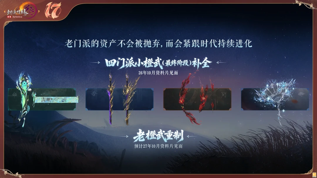 剑网3把130级打回30级:29号公测,回不回归先看这篇