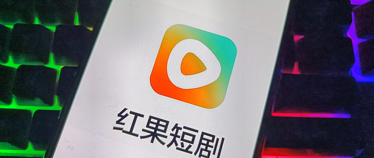 红果短剧降智上热搜：日均刷10小时，脑子真笨了？