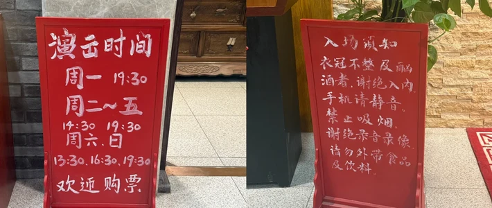 被夸上天和被骂到土的，可能是同一家天津相声社：我把全网四十多条实测贴和攻略贴排了一遍，本周末买票前先看这四层