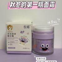 秋冬的第一瓶面霜悦哺就沙棘小紫罐