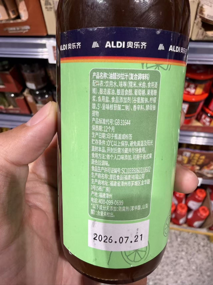 奥乐齐调味品