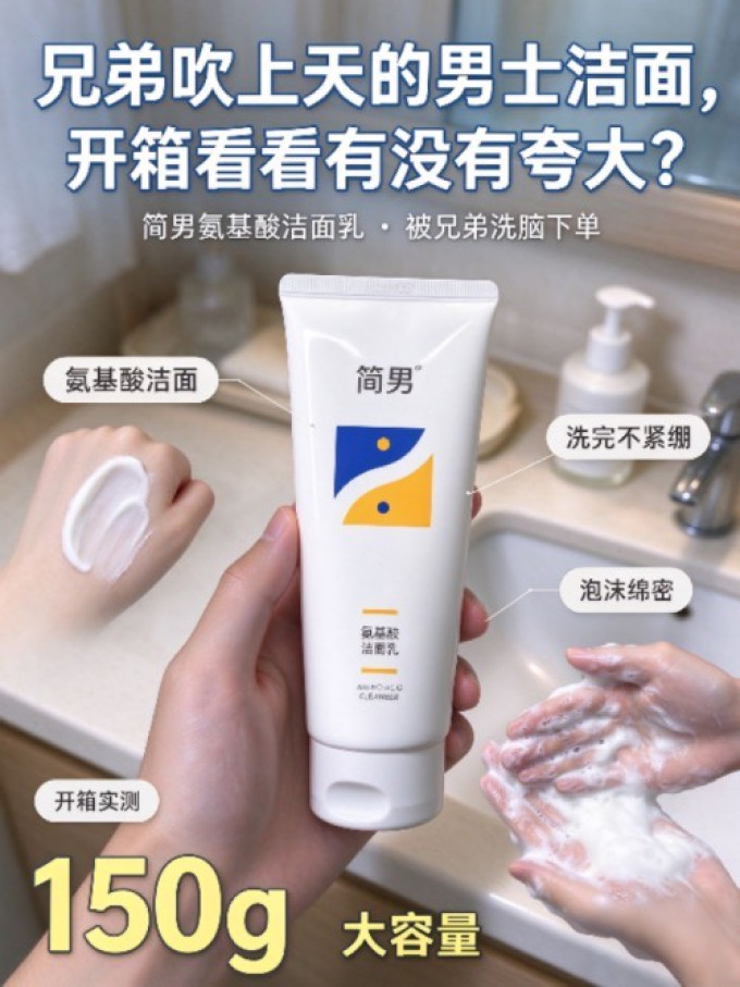 男士洁面