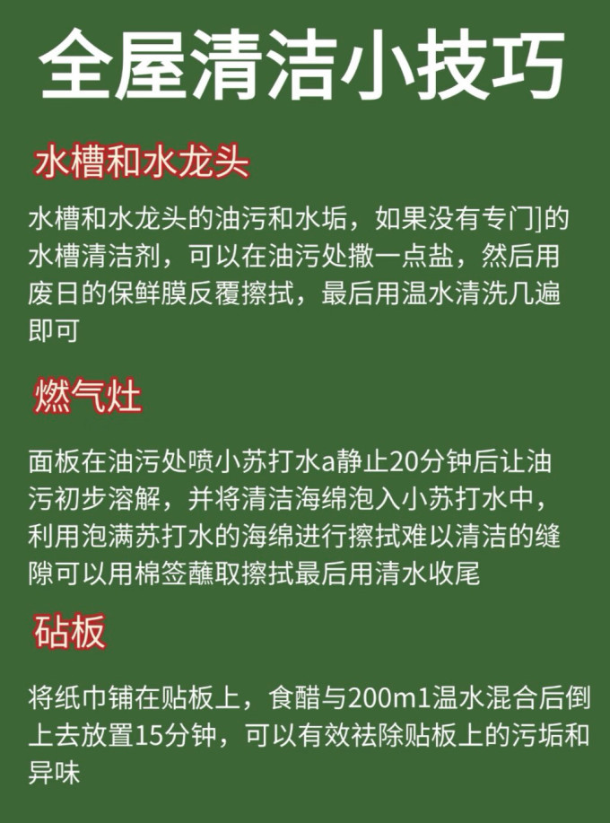 居室清洁
