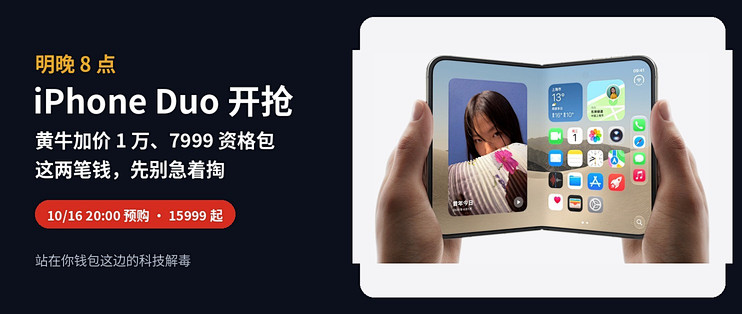 iPhone Duo明晚开抢：加价1万和7999的坑